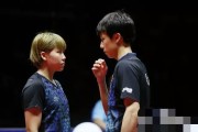 九游体育直播-关于波兰乒乓球队鏖战韩国乒乓球队，水谷隼爆发神勇的信息