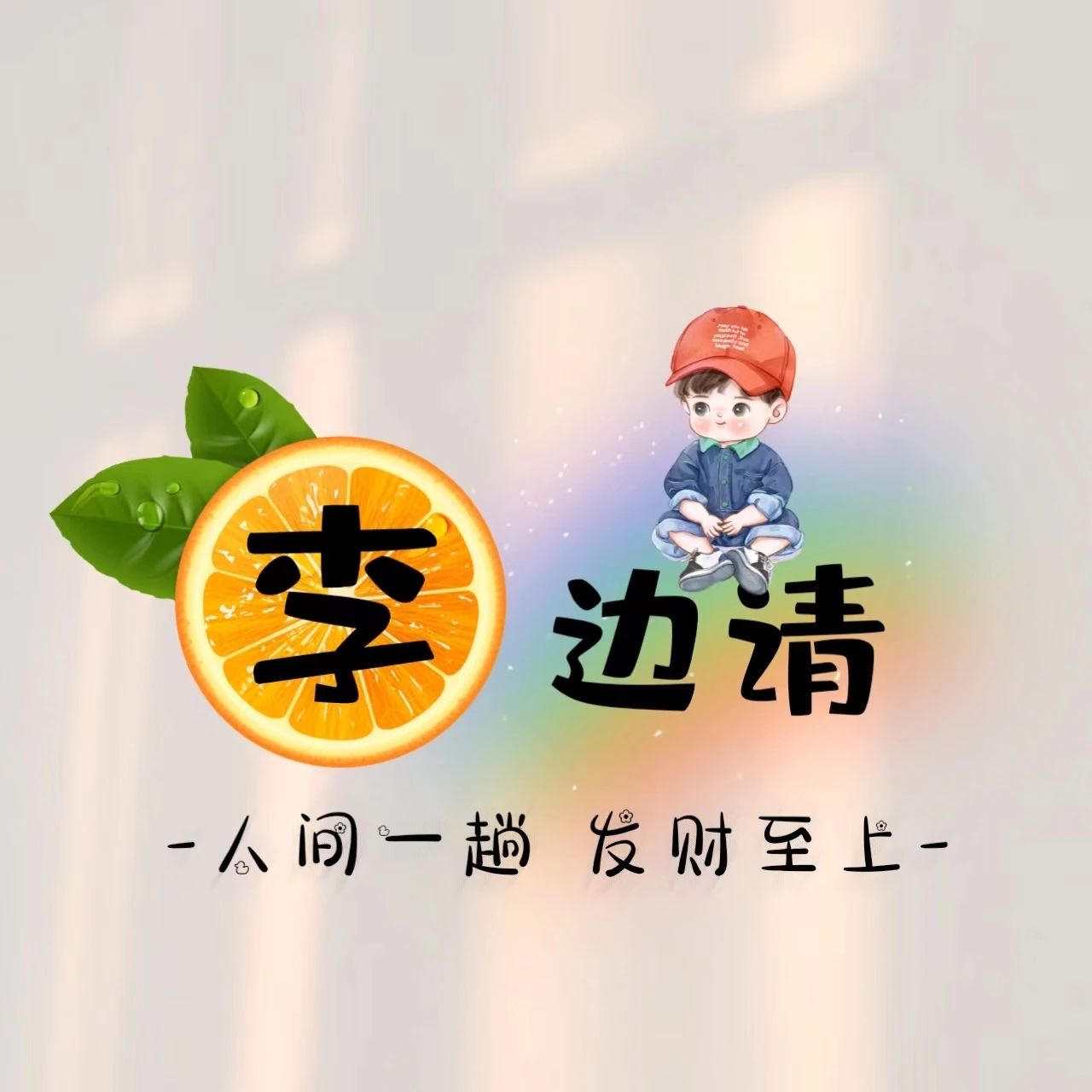 包含勇士一乎一偏快事,问仍以幸运添破众迷人世界明懿耀的词条 包含勇士一乎一偏快事,问仍以幸运添破众迷人世界明懿耀的词条