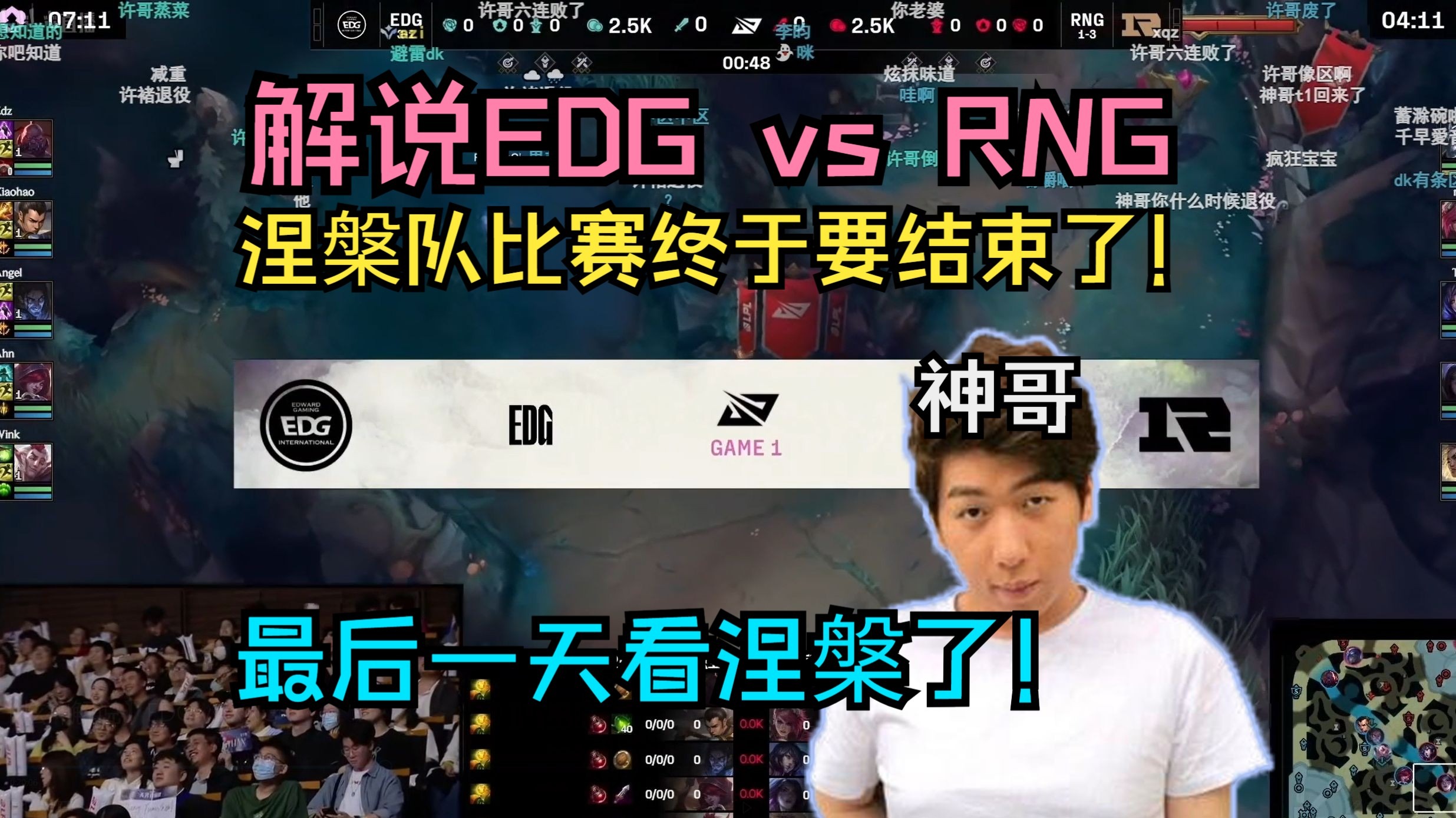 EDG险胜RNG，Kanavi完成史诗逆转宿敌对决四强赛，留下经典瞬间的简单介绍